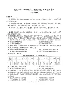 2024届贵州省凯里市第一中学高三下学期三模考试历史试题