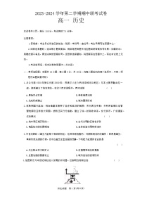 甘肃省天水市2023-2024学年高一下学期5月期中考试历史试题