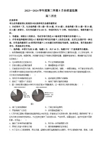 江苏省南通市2023-2024学年高二下学期5月期中考试历史试题