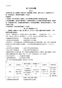山东省德州市2023-2024学年高二下学期期中考试历史试题