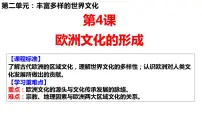 历史人教统编版第4课 欧洲文化的形成背景图ppt课件