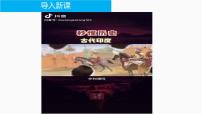 高中历史人教统编版选择性必修3 文化交流与传播第5课 南亚、 东亚与美洲的文化说课ppt课件
