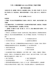 云南省大理市下关第一中学2023-2024学年高二下学期期中历史试题（原卷版+解析版）