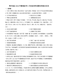 新疆喀什地区2024届高三下学期5月份适应性检测历史试题（原卷版+解析版）