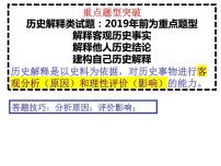 2024届高三历史三轮复习   重点题型突破：历史解释类试题   课件