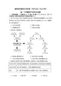 2024常德汉寿县一中高一下学期4月期中历史试题含解析