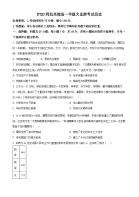 河北省名校（NT20）2023-2024学年高一下学期期中大比拼考试历史试卷（原卷版+解析版）