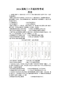 湖南省名校联盟2024届高三下学期5月适应性考试历史Word版含答案