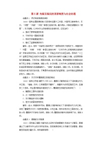 2025届高考历史一轮总复习好题精练专题一先秦至秦汉时期第五课先秦至秦汉的国家制度与社会治理