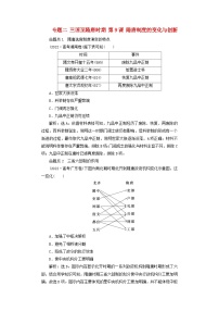 2025届高考历史一轮总复习好题精练专题二三国至隋唐时期第九课隋唐制度的变化与创新