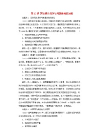 2025届高考历史一轮总复习好题精练专题五旧民主主义革命时期第二十课两次鸦片战争与列强侵略的加剧