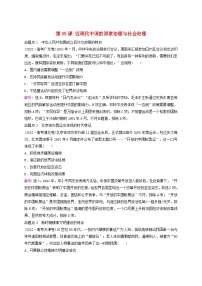 2025届高考历史一轮总复习好题精练专题八近现代中国的国家治理社会生活和文化传承第35课近现代中国的国家治理与社会治理