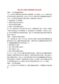 2025届高考历史一轮总复习好题精练专题八近现代中国的国家治理社会生活和文化传承第36课近现代中国的经济与社会生活