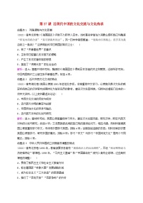 2025届高考历史一轮总复习好题精练专题八近现代中国的国家治理社会生活和文化传承第37课近现代中国的文化交流与文化传承