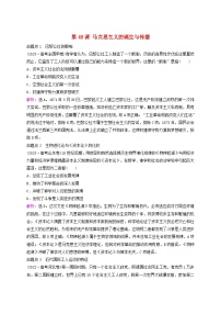 2025届高考历史一轮总复习好题精练专题一0一两次工业革命时期第48课马克思主义的诞生与传播