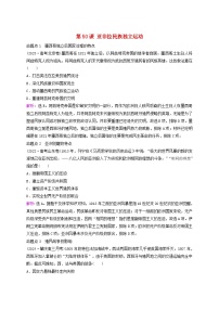 2025届高考历史一轮总复习好题精练专题一0一两次工业革命时期第50课亚非拉民族独立运动