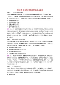 2025届高考历史一轮总复习好题精练专题一0二近代西方的国家社会治理经济生活与文化传承第52课近代西方的经济发展与社会生活