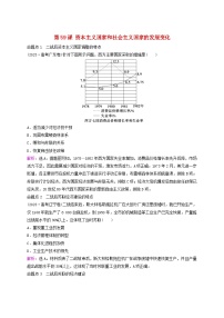 2025届高考历史一轮总复习好题精练专题一0四第二次世界大战后第59课资本主义国家和社会主义国家的发展变化