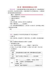 2025届高考历史一轮总复习知识必备训练题专题一先秦至秦汉时期第二课春秋战国时期的社会大变革