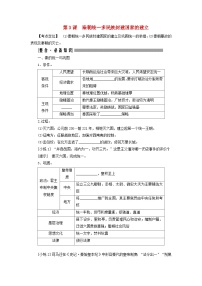 2025届高考历史一轮总复习知识必备训练题专题一先秦至秦汉时期第三课秦朝统一多民族封建国家的建立