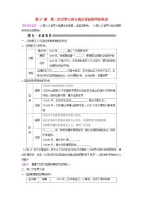 2025届高考历史一轮总复习知识必备训练题专题一0三两次世界大战期间第57课第二次世界大战与战后国际秩序的形成