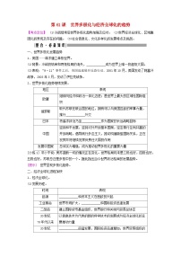 2025届高考历史一轮总复习知识必备训练题专题一0四第二次世界大战后第61课世界多极化与经济全球化的趋势