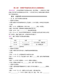 2025届高考历史一轮总复习知识必备训练题专题一0工场手工业时期第46课早期资产阶级革命与资本主义制度的确立