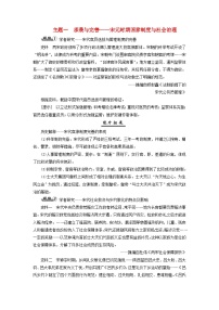 2025届高考历史一轮总复习能力探究训练题专题三辽宋夏金元时期第十五课宋元时期国家社会治理经济生活和文化传播主题一承袭与完善__宋元时期国家制度与社会治理