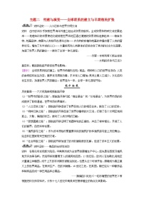 2025届高考历史一轮总复习能力探究训练题专题一0工场手工业时期第44课全球航路的开辟与世界联系及世界格局的演变主题二初建与演变__全球联系的建立与早期殖民扩张