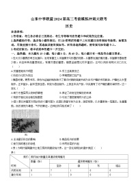 2024届山东省山东中学联盟高三高考考前模拟冲刺大联考历史试题