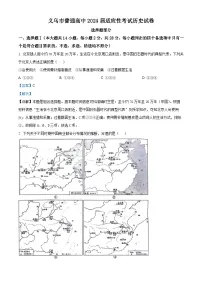 2024义乌高三下学期三模历史试题含解析
