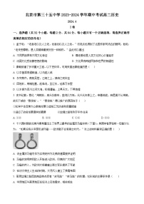 北京市第三十五中学2023-2024学年高二下学期期中考试历史试卷（原卷版+解析版）