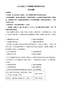 山东省日照市2023-2024学年高二下学期期中考试历史试题（原卷版+解析版）