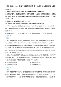 四川省乐山市2024届高三下学期三模历史试题（Word版附解析）
