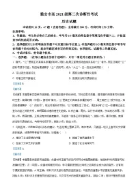 四川省雅安市2024届高三下学期三诊历史试题（Word版附解析）