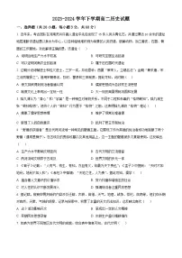 河南省许昌市部分名校2023-2024学年高二下学期期中历史试题（原卷版+解析版）
