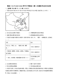 江西省南昌市第十九中学2024届高三下学期三模历史试题（原卷版+解析版）