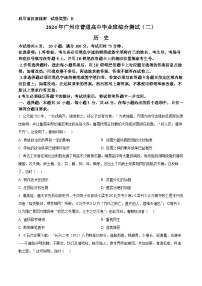 广东省广州市2024届高三下学期二模试题 历史 Word版含解析