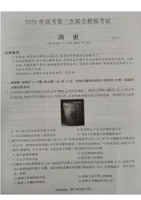 广西桂林、来宾、北海2024届高三下学期三模历史试卷（PDF版附答案）
