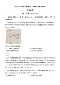 湖北省云学名校联盟2023-2024学年高二下学期期中联考历史试卷（Word版附解析）