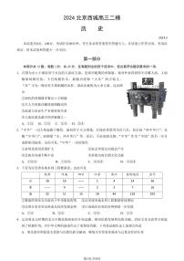 2024北京西城区高三下学期二模试题历史PDF版含答案