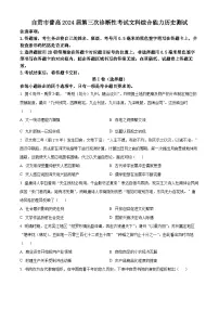 2024届四川省自贡市高三下学期第三次诊断性考试文科综合试题-高中历史（原卷版+解析版）