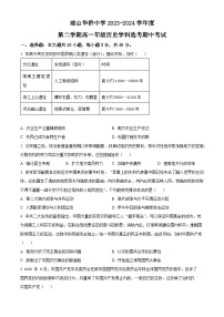 海南省海口市琼山华侨中学2023-2024学年高一下学期期中历史试题（原卷版+解析版）