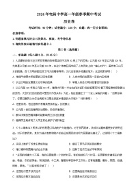 海南省屯昌县屯昌中学2023-2024学年高一下学期期中历史试题（原卷版+解析版）