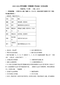 黑龙江省牡丹江市第三高级中学2023-2024学年高二下学期期中历史试题（原卷版+解析版）