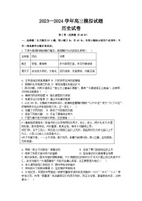 2024届山东省高三下学期模拟考试历史试题