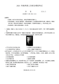 2024桂林、来宾、北海高三下学期三模试题历史含答案