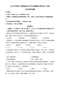 2024浙江省环大罗山联盟高一下学期4月期中考试历史含解析