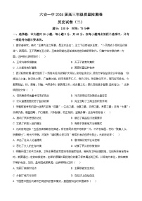 安徽省六安第一中学2024届高三下学期质量检测（二 ）历史试题（原卷版+解析版）