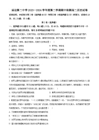 吉林省延边第二中学2023-2024学年高二下学期期中历史试题（原卷版+解析版）